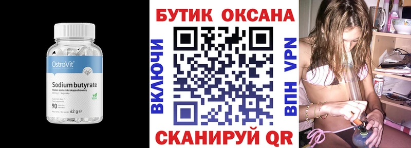 Купить где  Сунжа  БУТИРАТ Butirat 